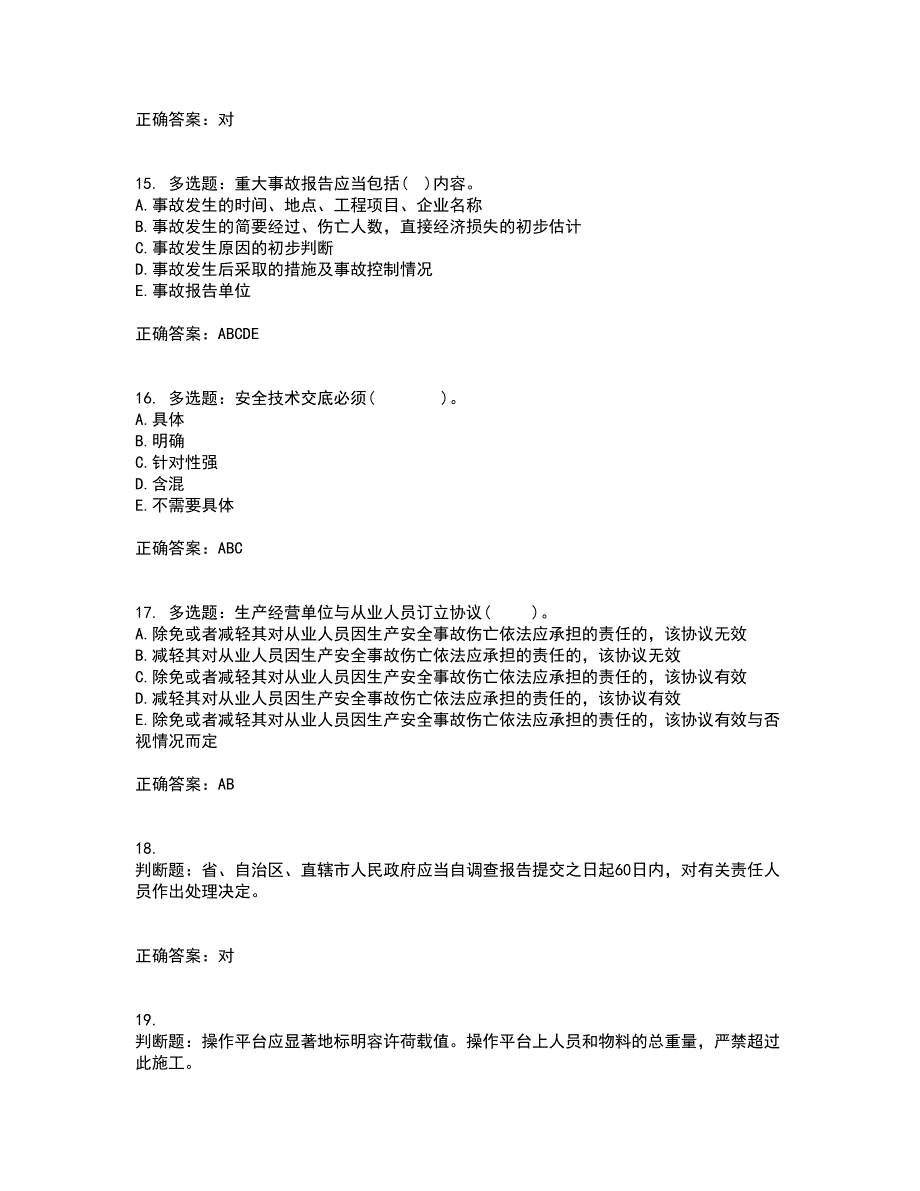 2022年贵州省建筑安管人员安全员ABC证考核内容及模拟试题附答案参考6_第4页