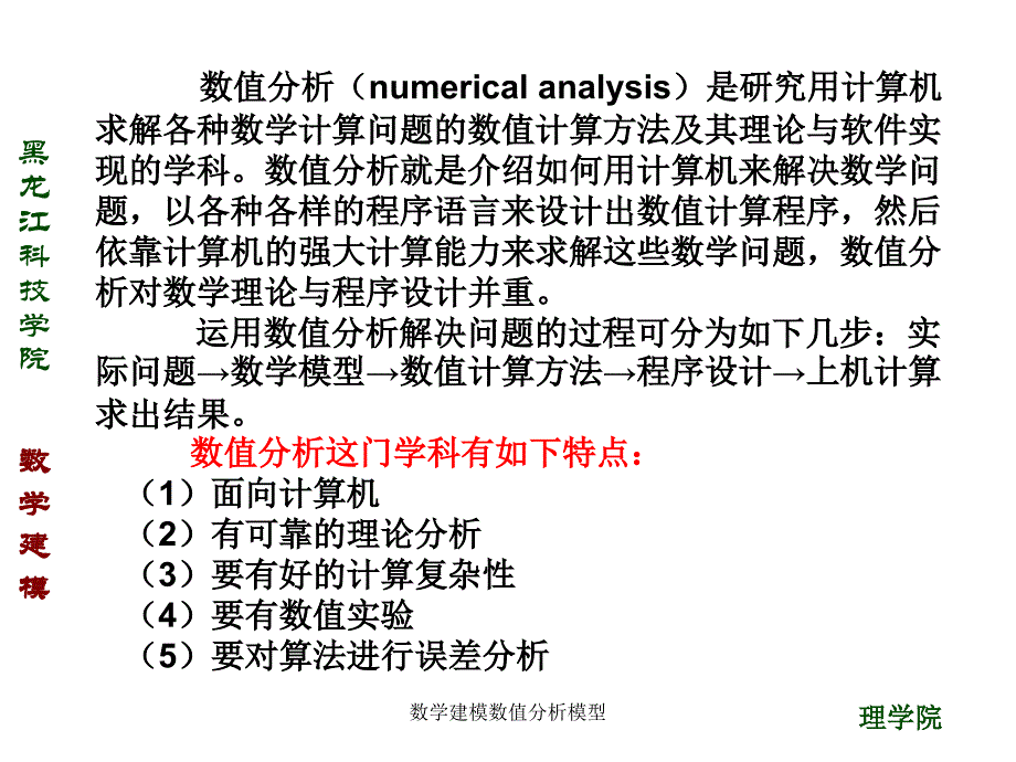 数学建模数值分析模型课件_第4页