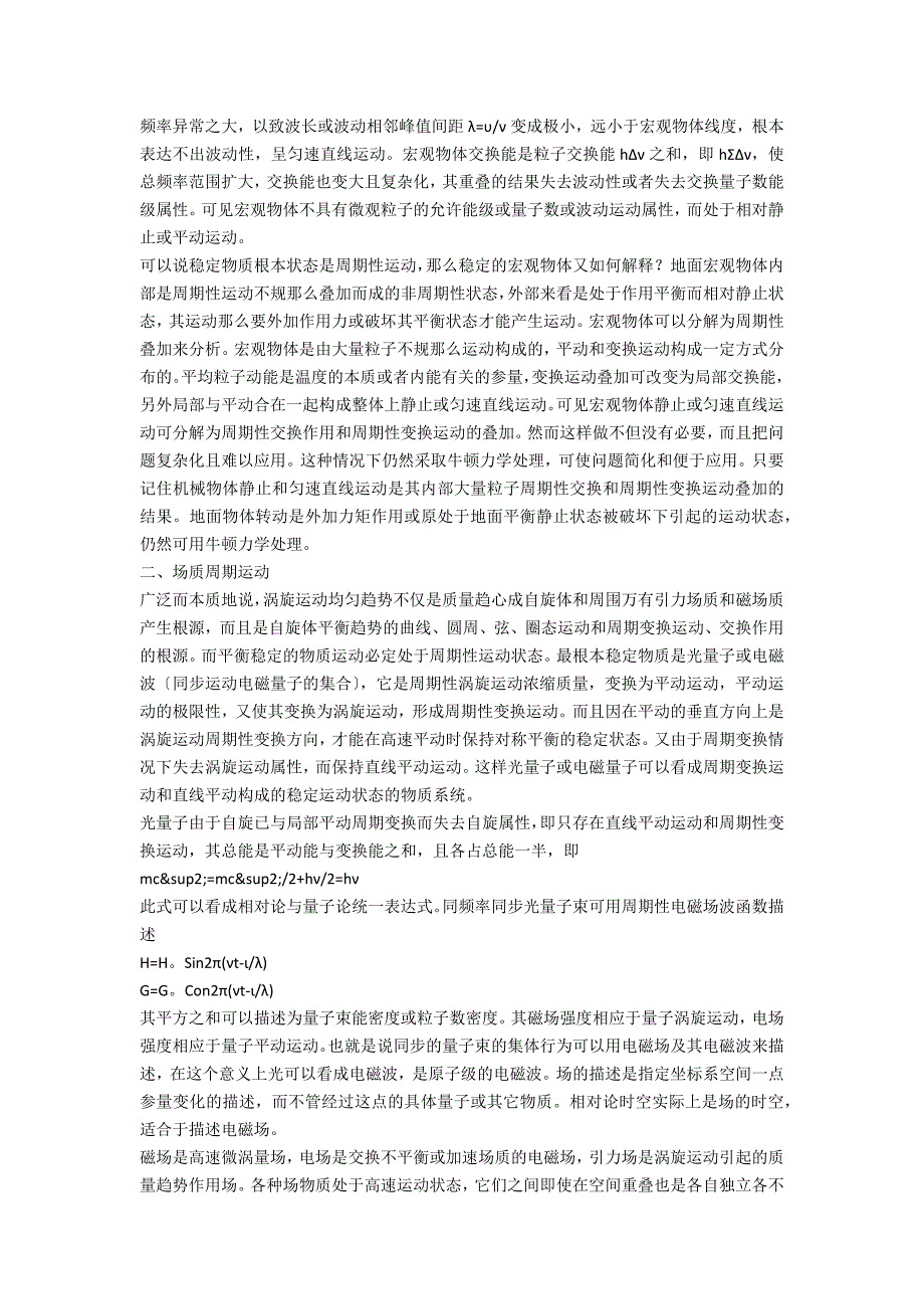 稳定物质的基本状态研究_第2页