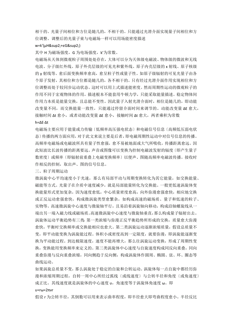 稳定物质的基本状态研究_第3页