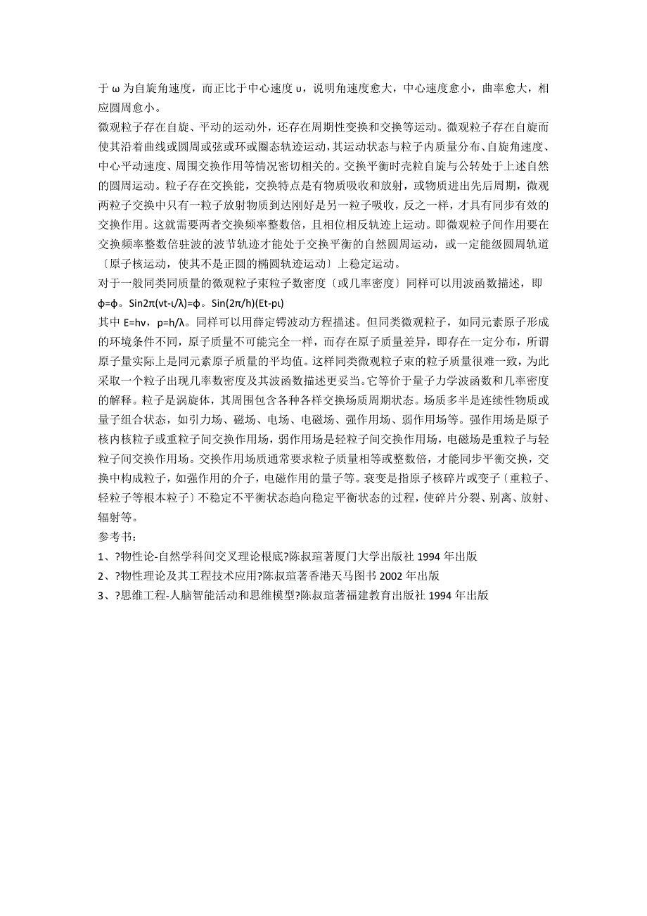 稳定物质的基本状态研究_第4页