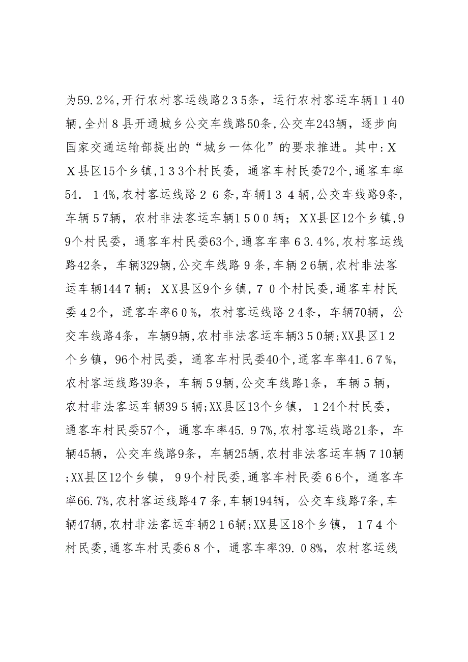 农村客运状况调研报告_第2页