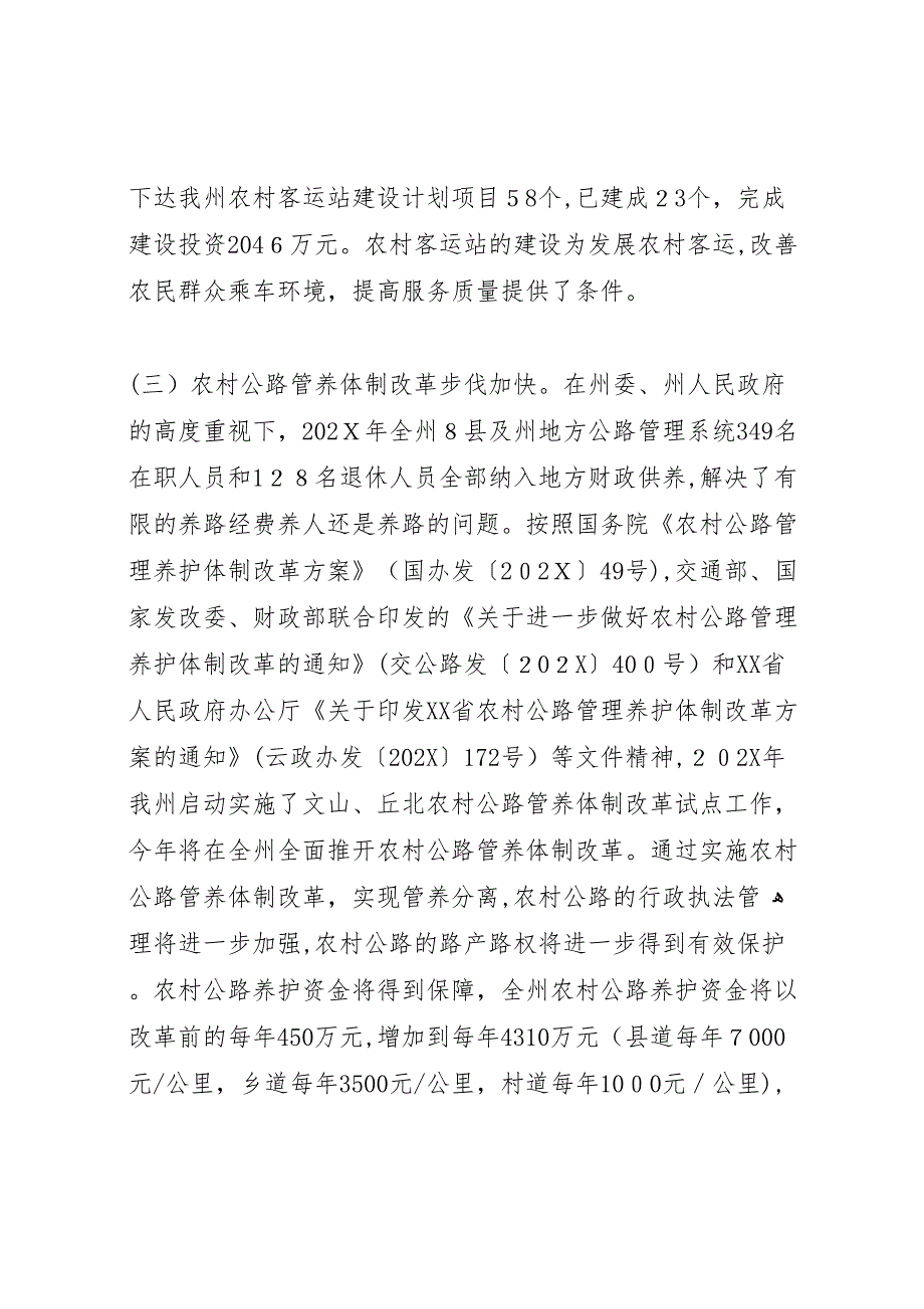 农村客运状况调研报告_第4页