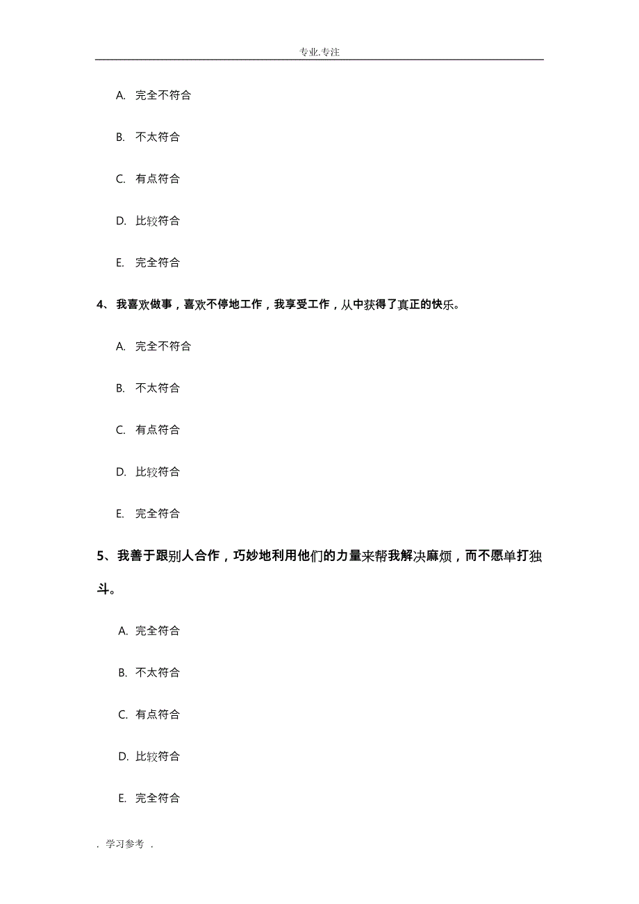 员工抗压能力测试题与答案(DOC 10页)_第4页