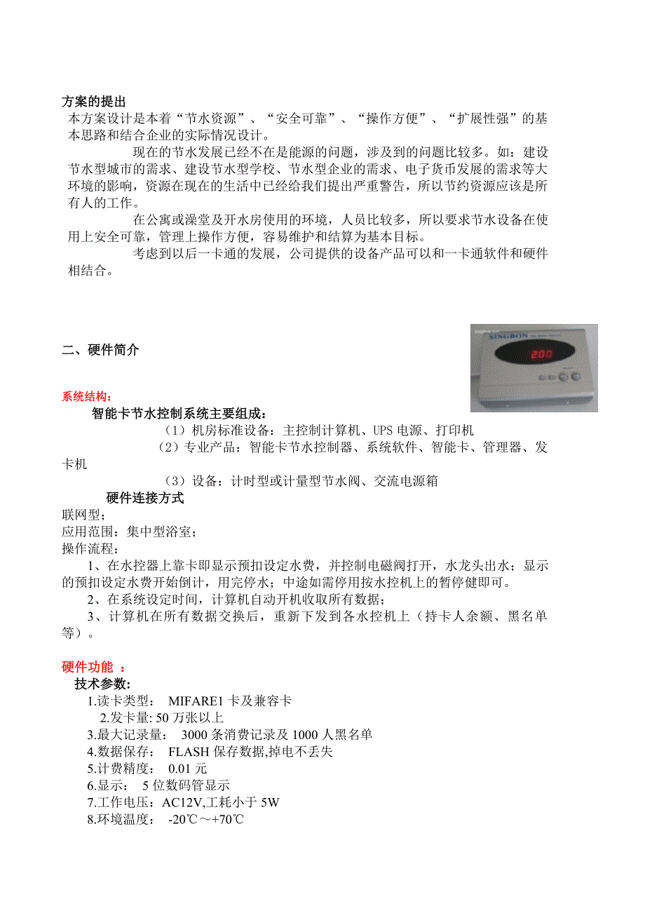 IC感应卡节水控制系统方案_第3页