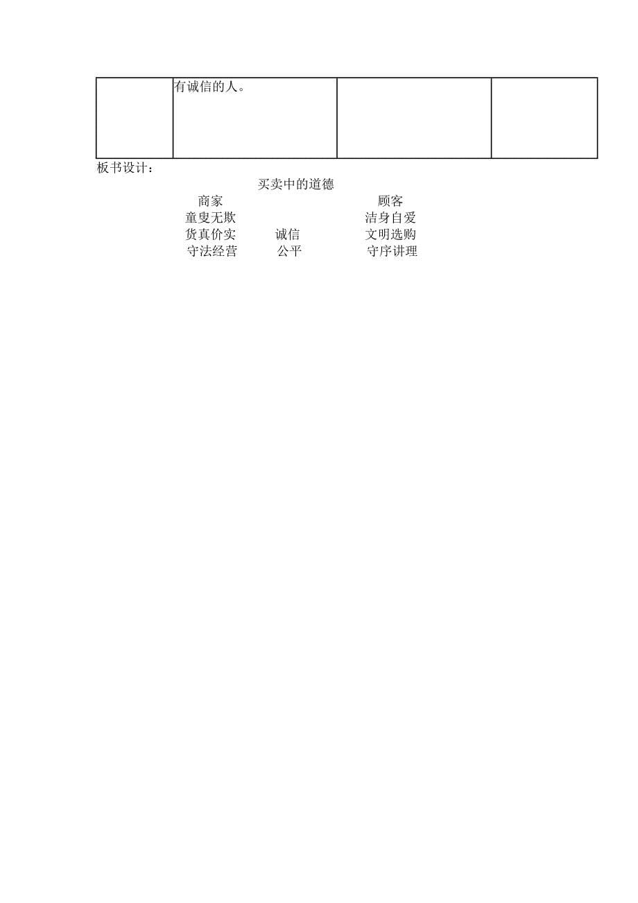 买卖中的道德.doc_第5页