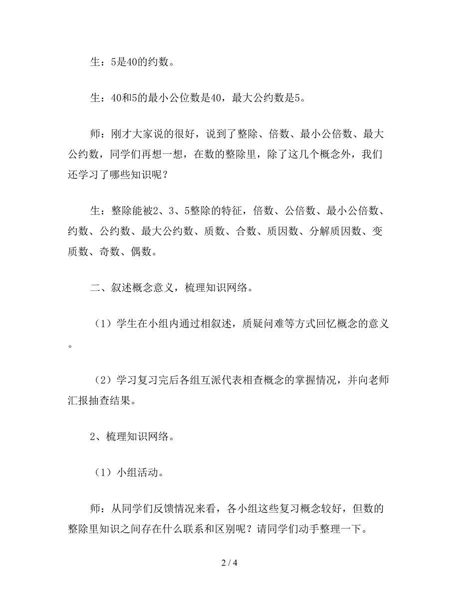 【教育资料】六年级数学下：数的整除整理和复习.doc_第2页