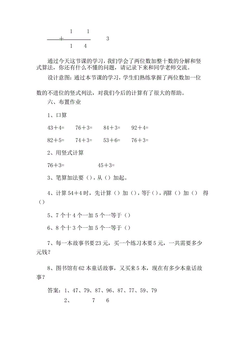 冀教版一年级数学下册5.5两位数加一位数的不进位加法_第4页