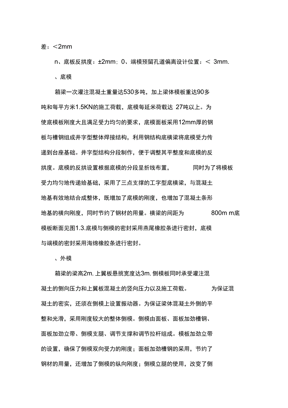 24米箱梁模板设计_第3页