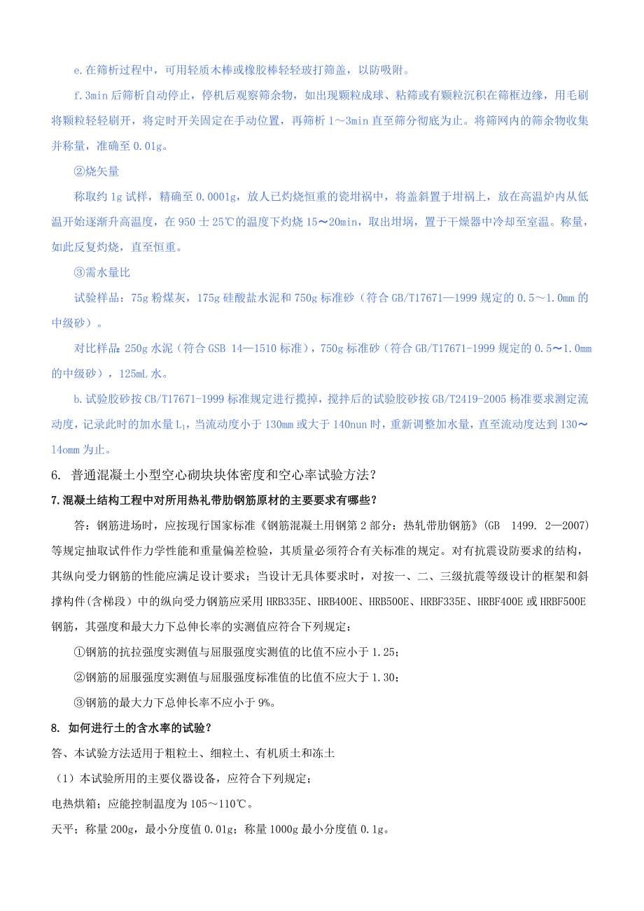 建筑材料检测员试题A卷答案.doc_第5页