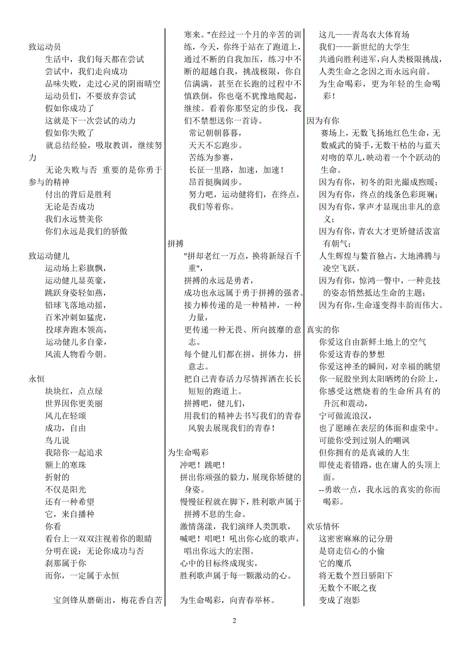 运动会稿件[1].doc_第2页