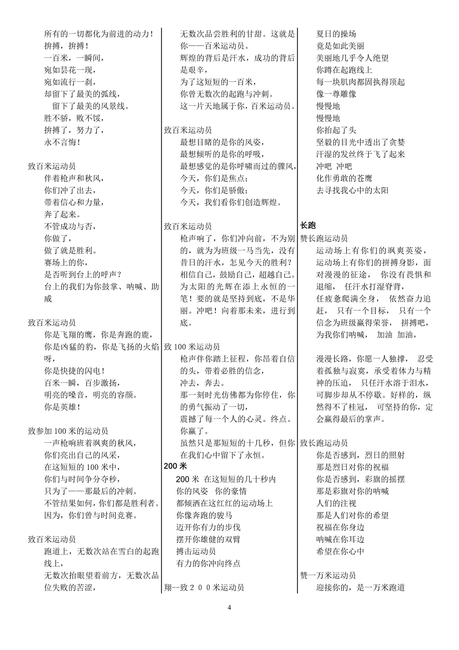 运动会稿件[1].doc_第4页