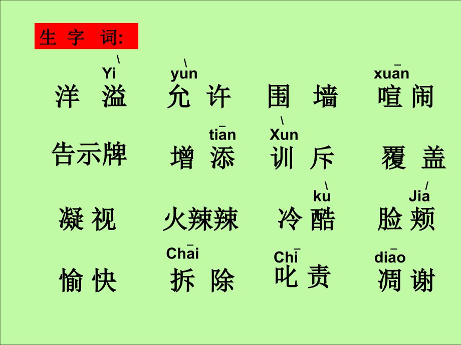 9巨人的花园 (2)_第2页