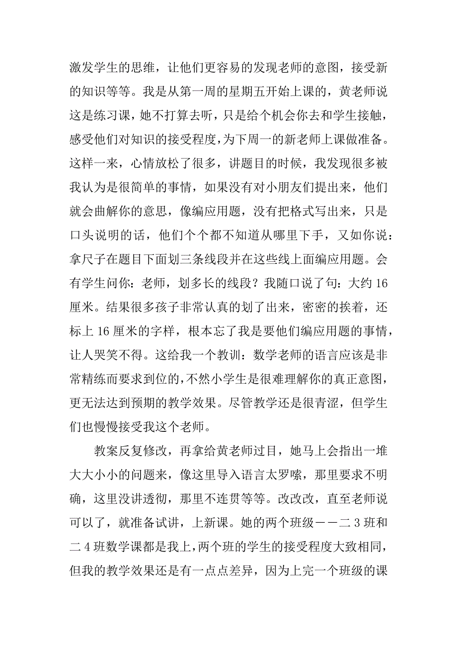 教育类实习报告范文3篇学前教育专业实习报告范文_第2页