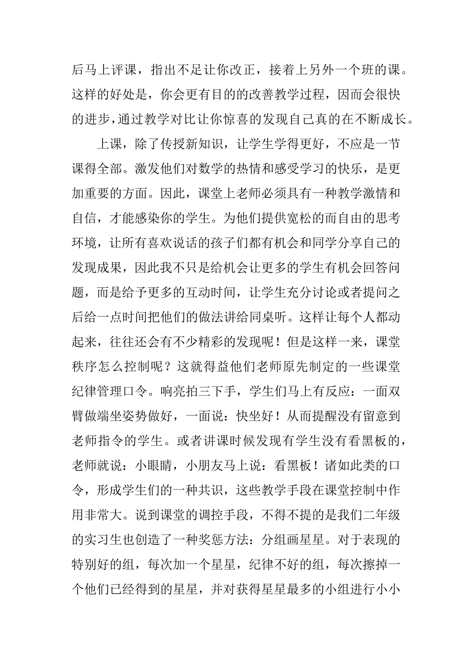 教育类实习报告范文3篇学前教育专业实习报告范文_第3页