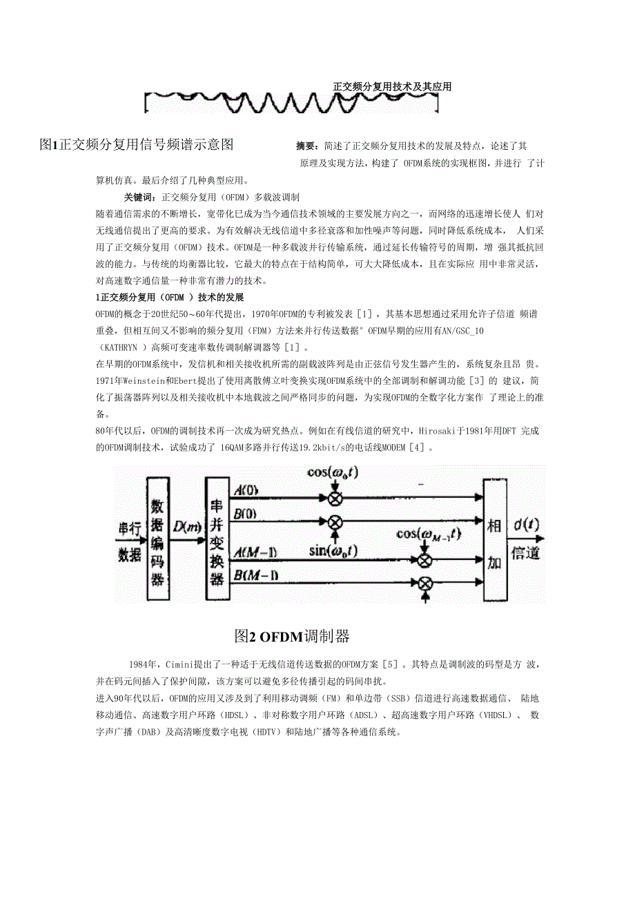 OFDM正交频分复用技术_第1页