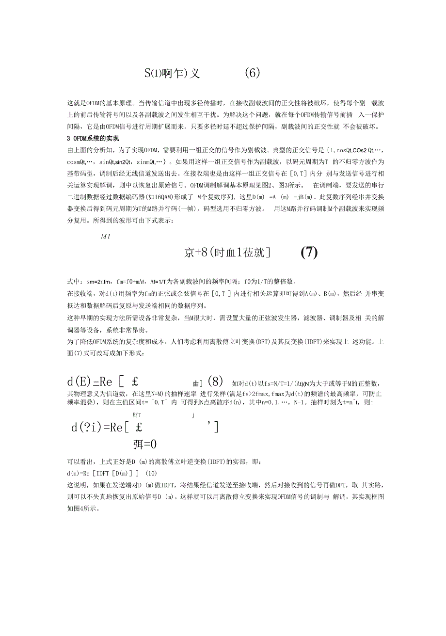 OFDM正交频分复用技术_第3页