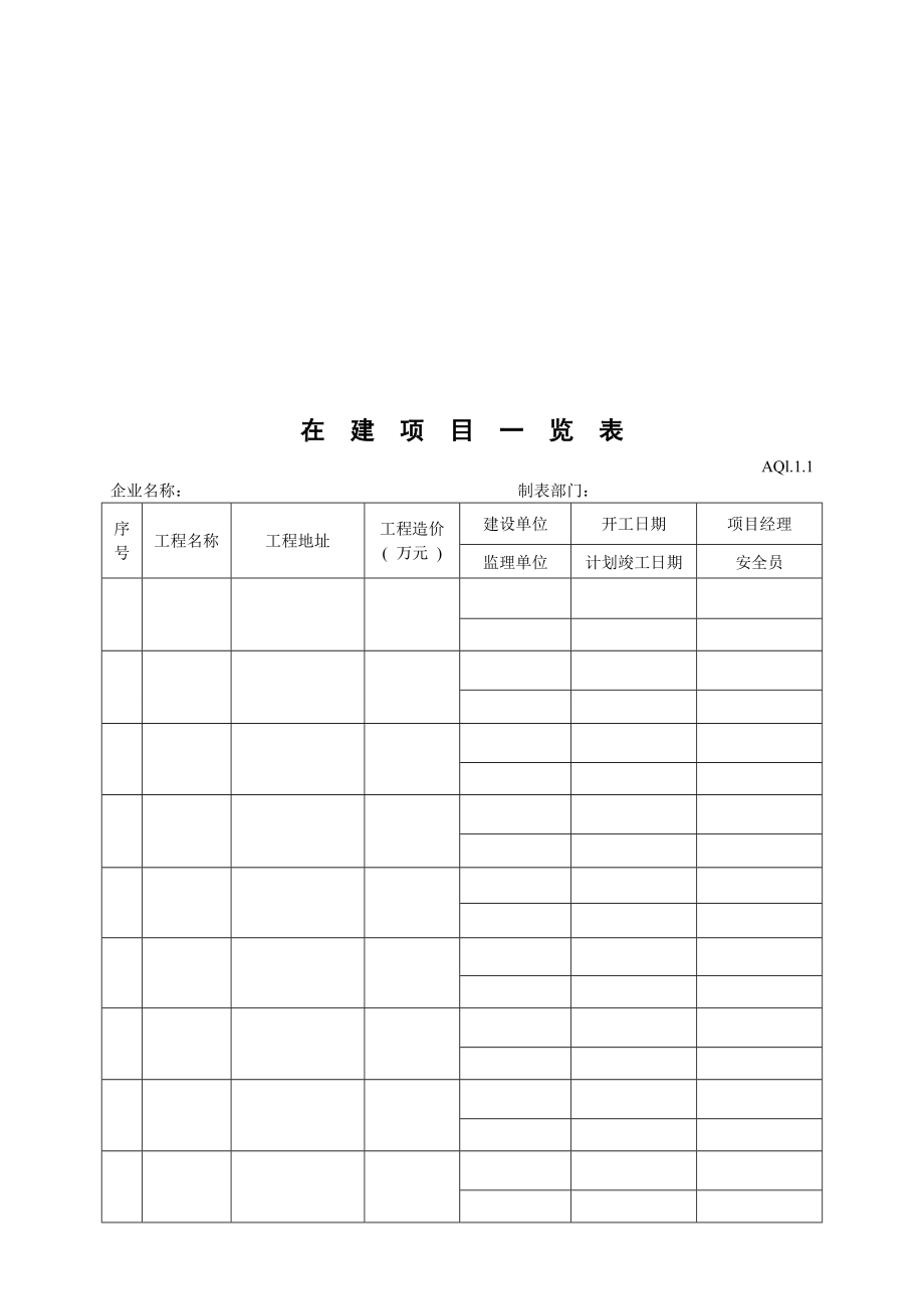 广东省建筑施工安全管理资料用表全部_第3页