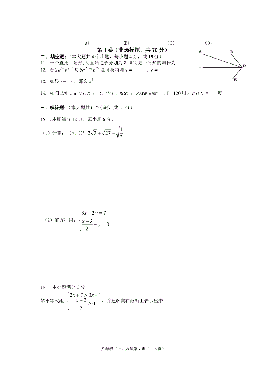 初2015级（八年级上）期末考试数学试题.doc_第2页