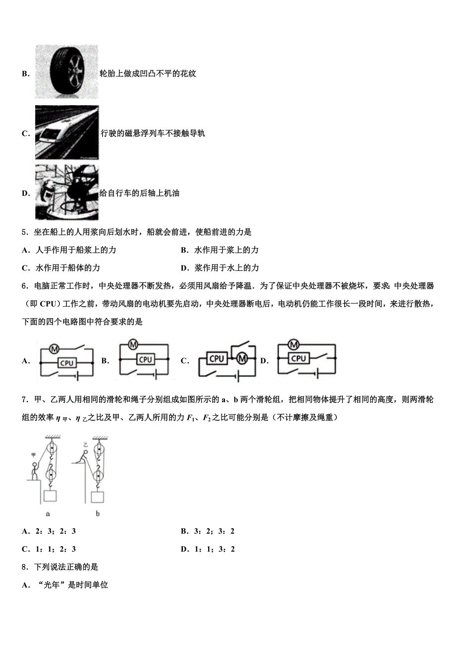 2023年广西梧州市重点达标名校中考物理模拟预测试卷（含答案解析）.doc_第2页