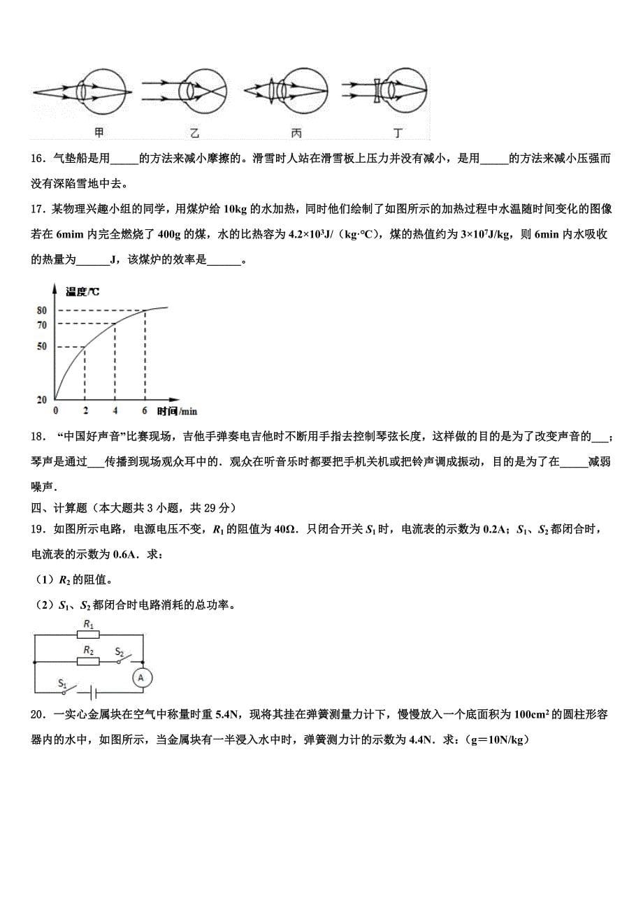 2023年广西梧州市重点达标名校中考物理模拟预测试卷（含答案解析）.doc_第5页