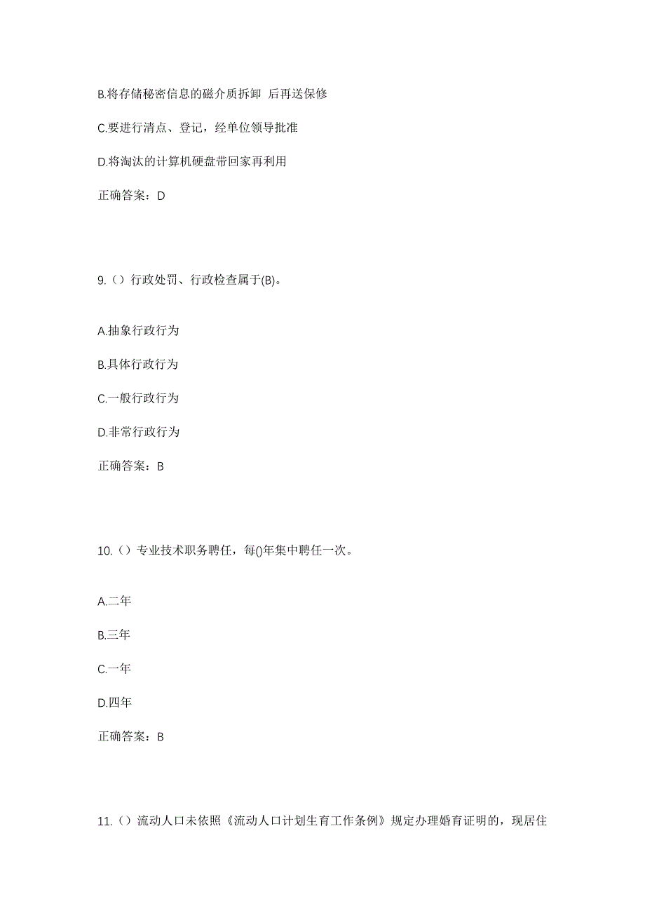 2023年甘肃省庆阳市西峰区董志镇崔沟村社区工作人员考试模拟题及答案_第4页