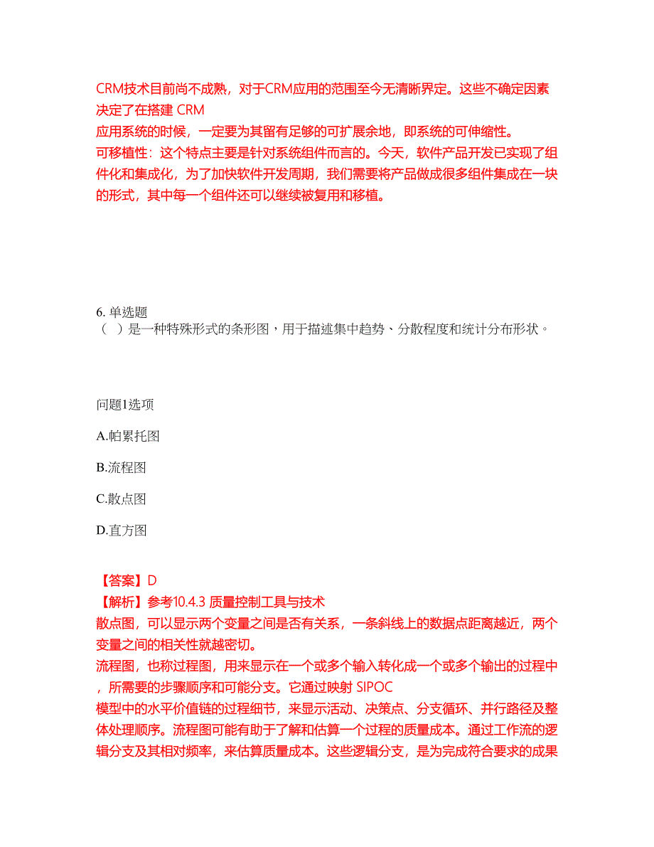 2022年软考-系统集成项目管理工程师考试题库及模拟押密卷100（含答案解析）_第4页