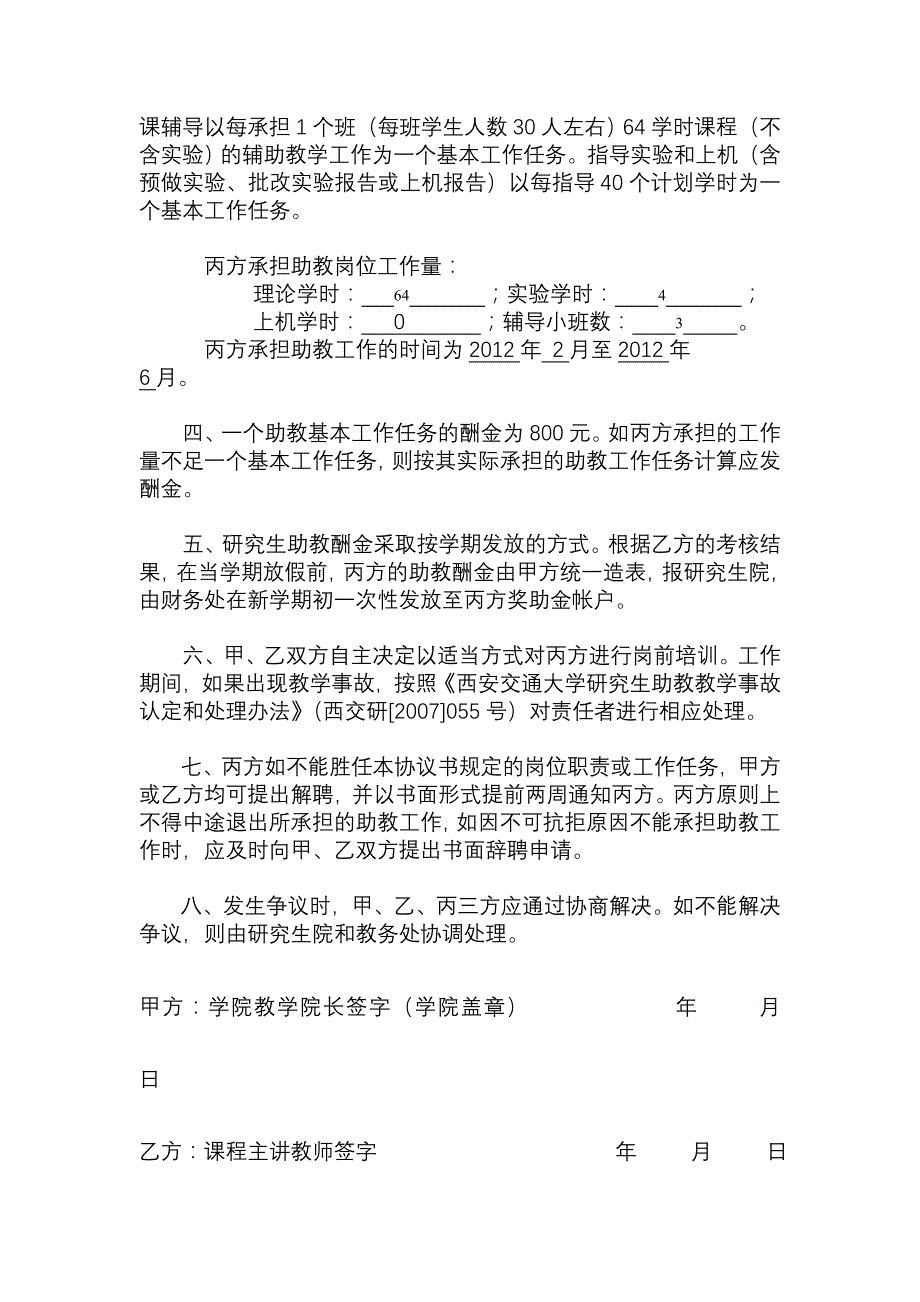 研究生助教岗位申请表_第3页