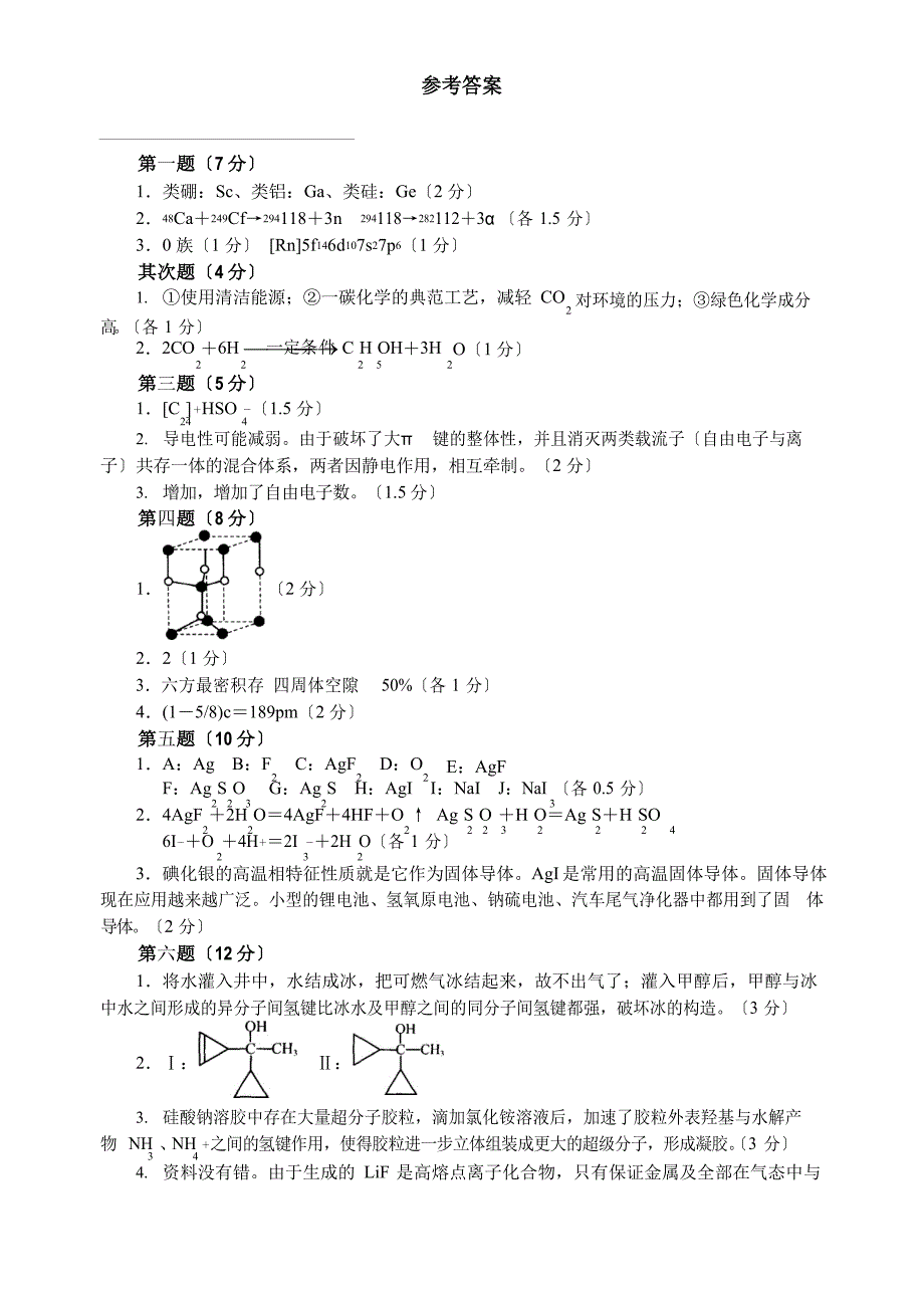 2023年全国高中化学竞赛初赛试卷_第4页