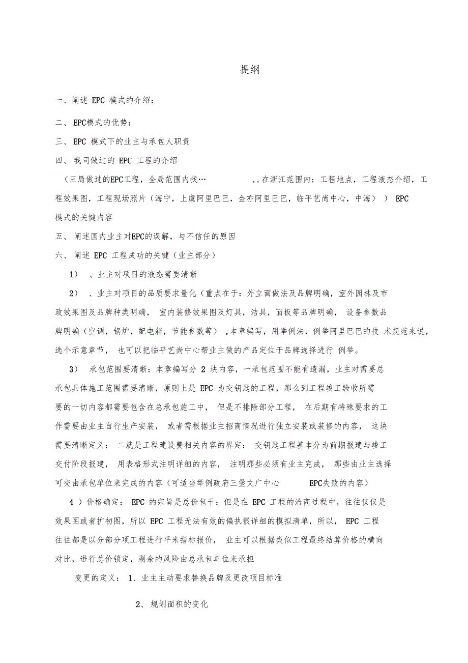 EPC总承包报建流程及设计管理_第1页