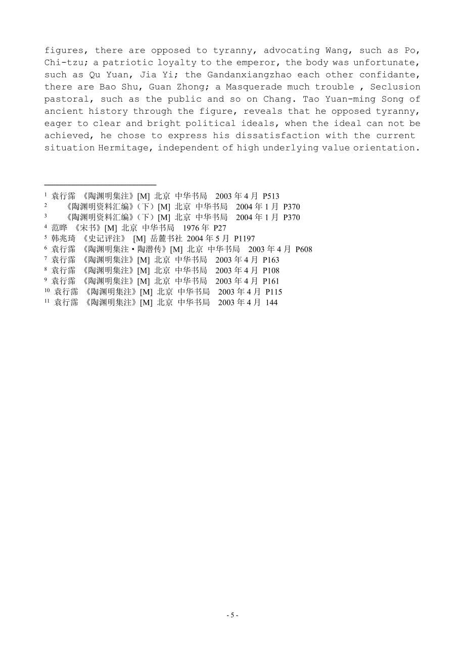 陶渊明人生价值取向.jsp.doc_第5页