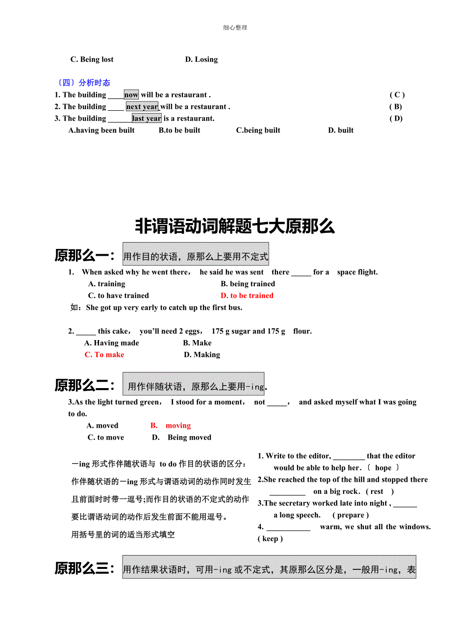 非谓语动词解题技巧_第2页