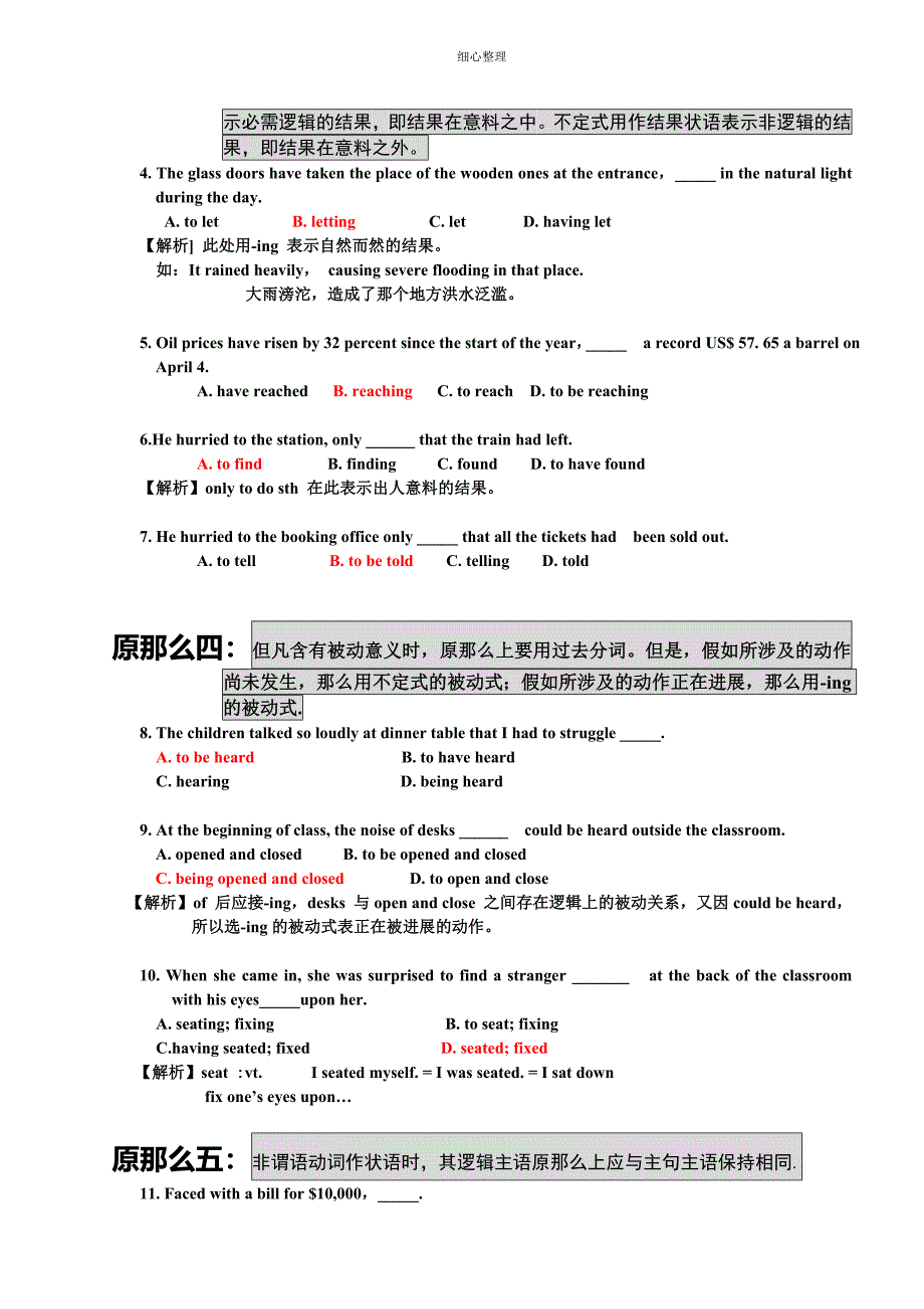 非谓语动词解题技巧_第3页