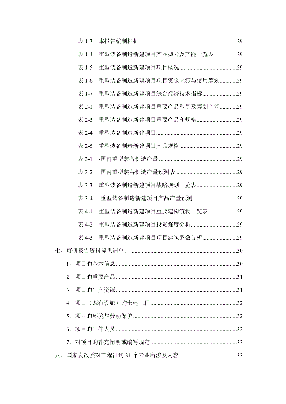 重型装备制造专项项目可行性专题研究报告_第3页