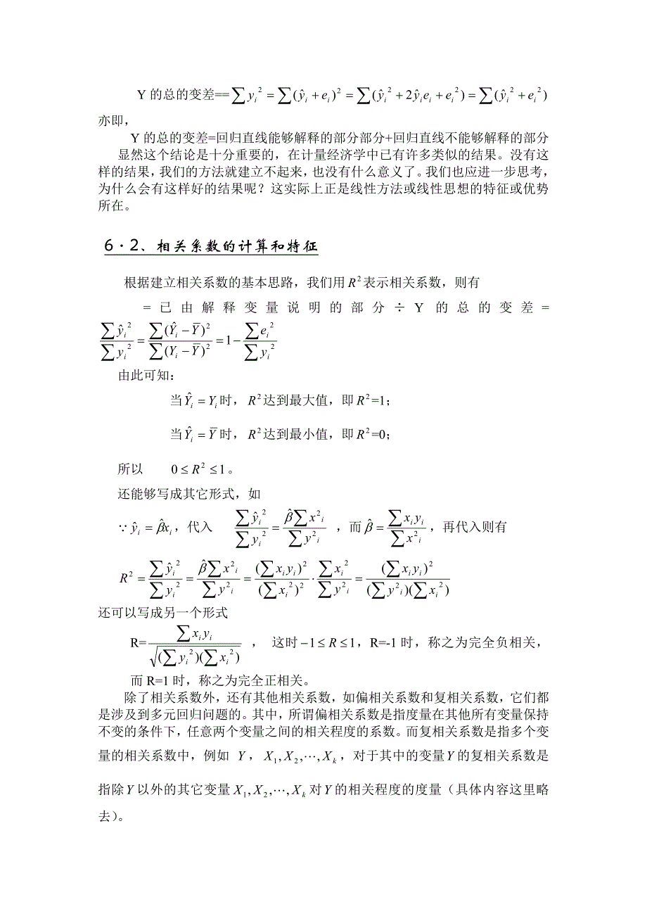 第六章相关系数检验_第2页