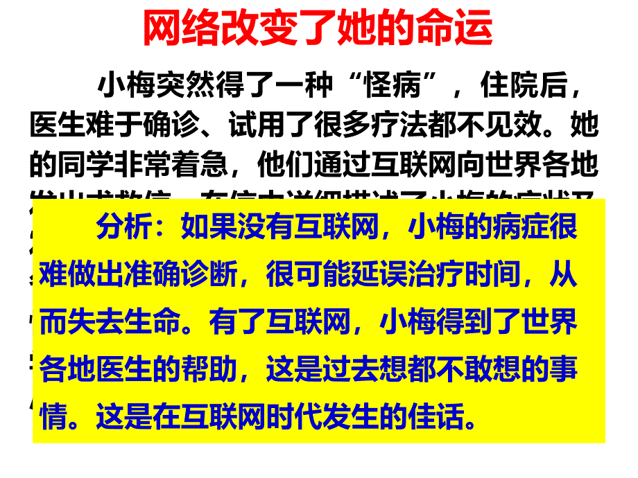 人教版道德与法治七年级上册5.2网上交友新时空_第4页