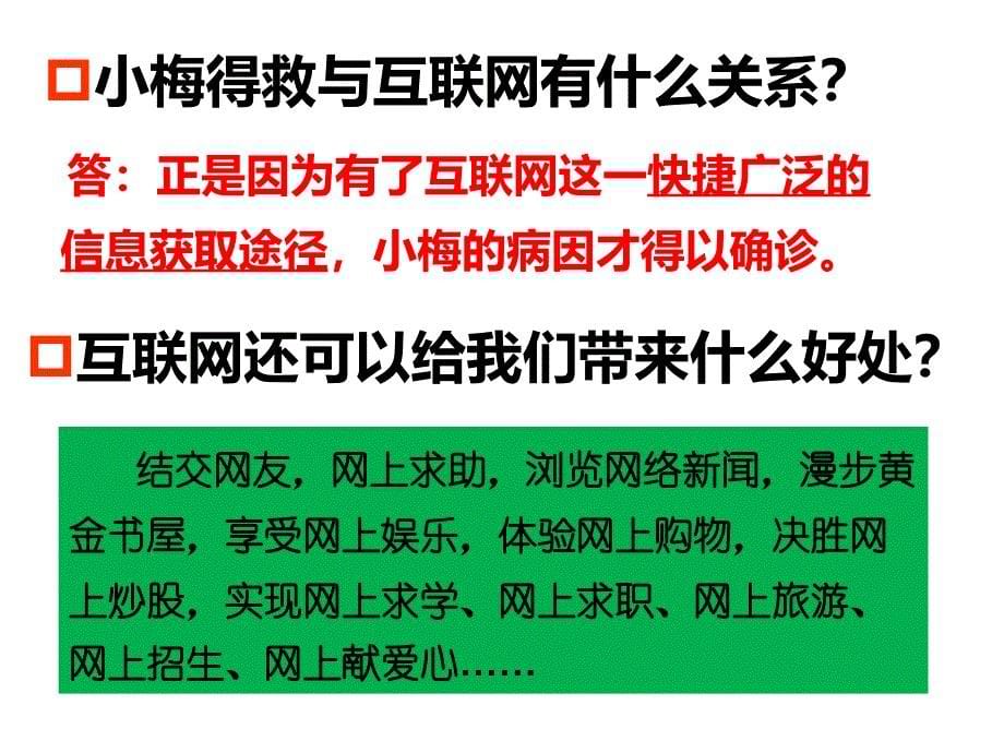 人教版道德与法治七年级上册5.2网上交友新时空_第5页