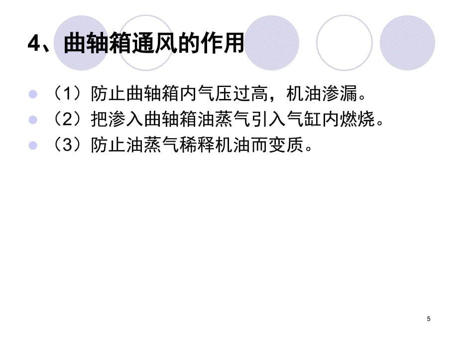 曲轴箱强制通风系统PCV课堂PPT_第5页