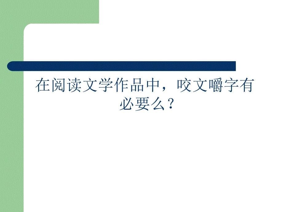 在生活中没有了咬文嚼字世界变成了这样_第5页