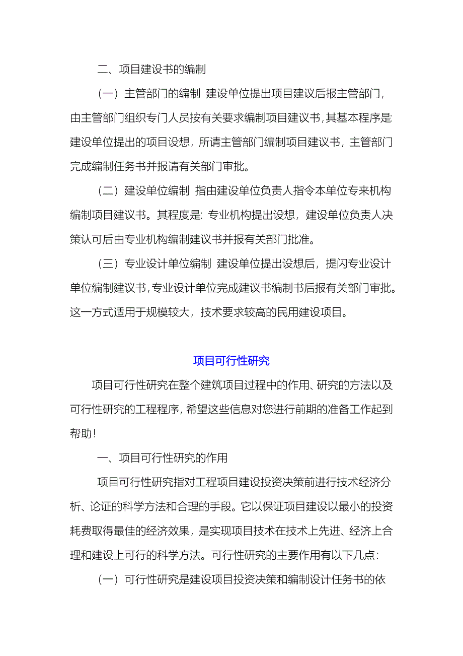 建设单位工作流程(2)_第4页