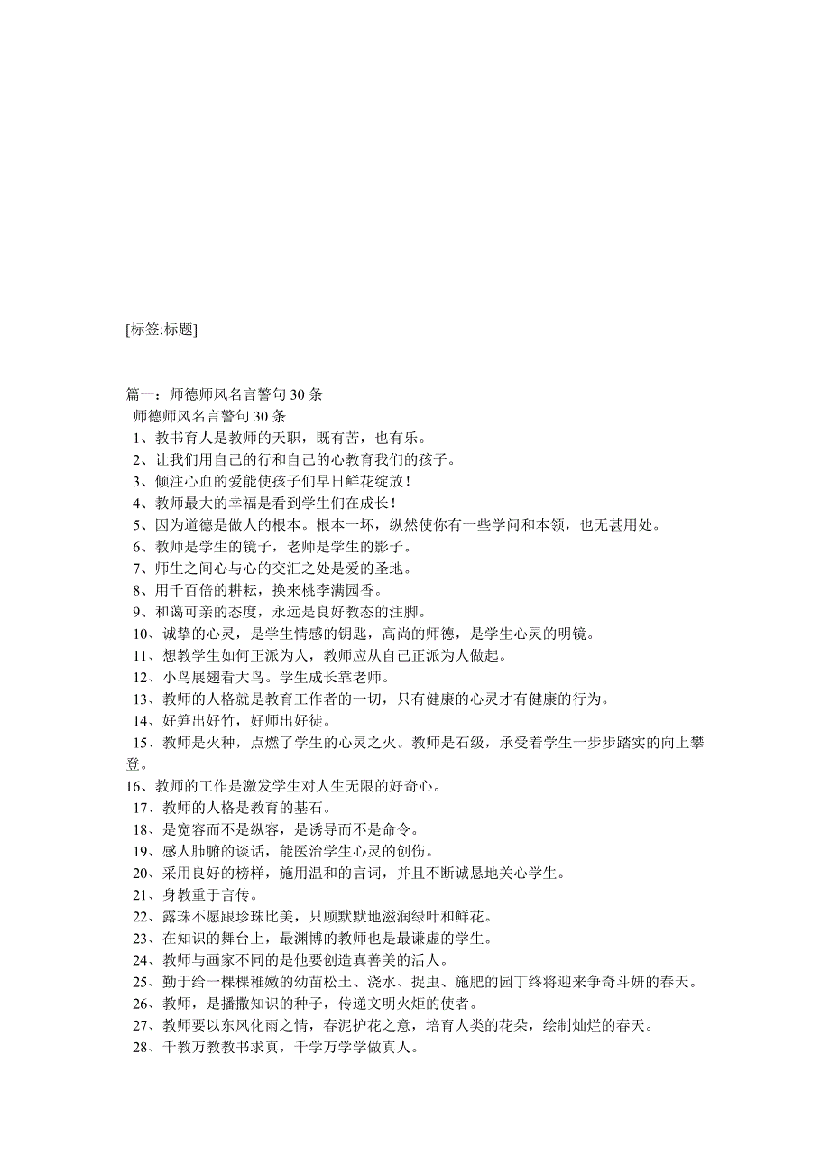 师德名言警句大全_第1页