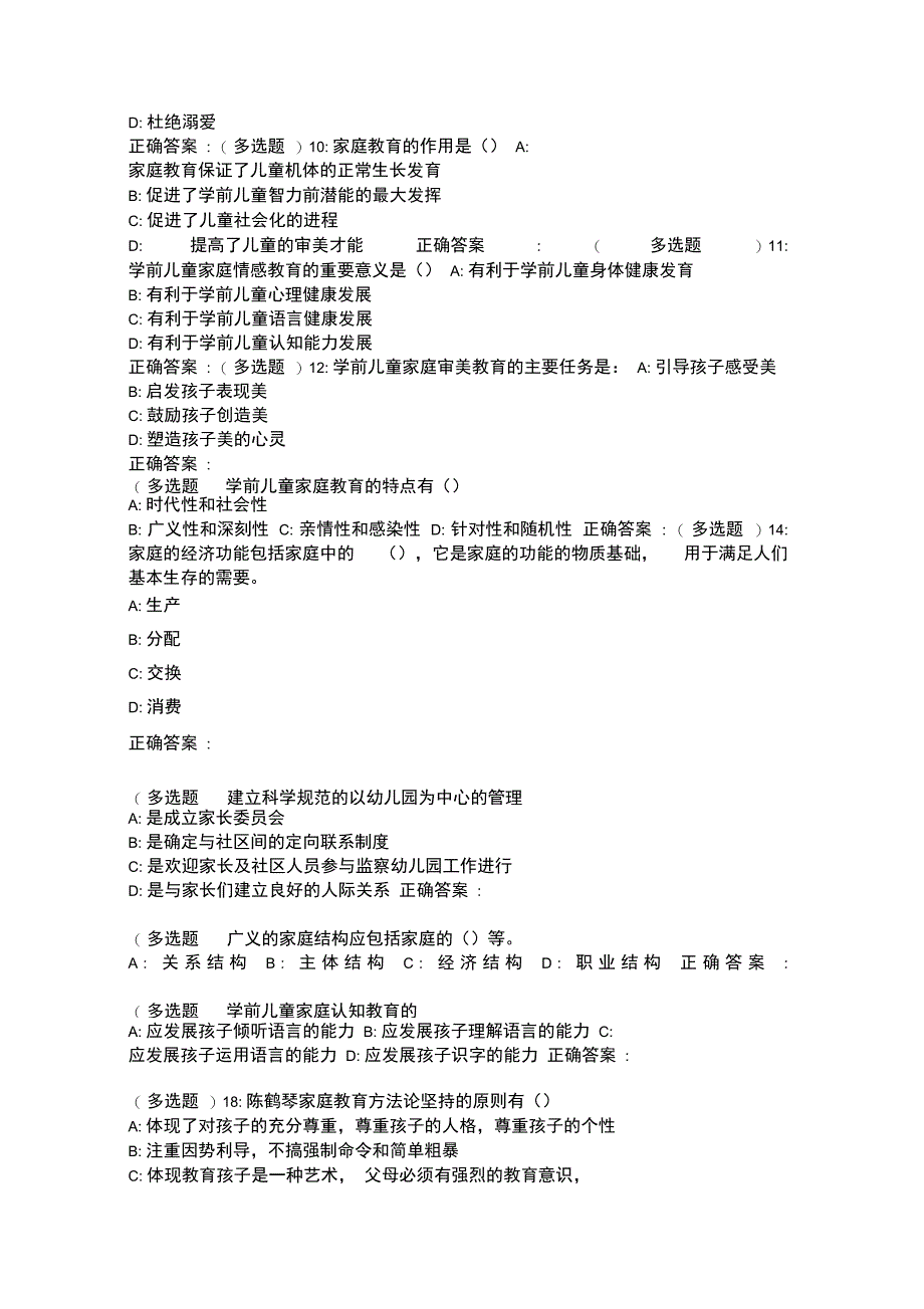 东师学前儿童家庭教育19在线作业1_第2页