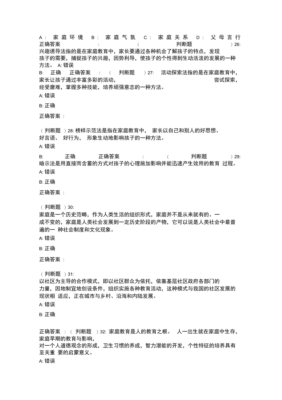 东师学前儿童家庭教育19在线作业1_第4页