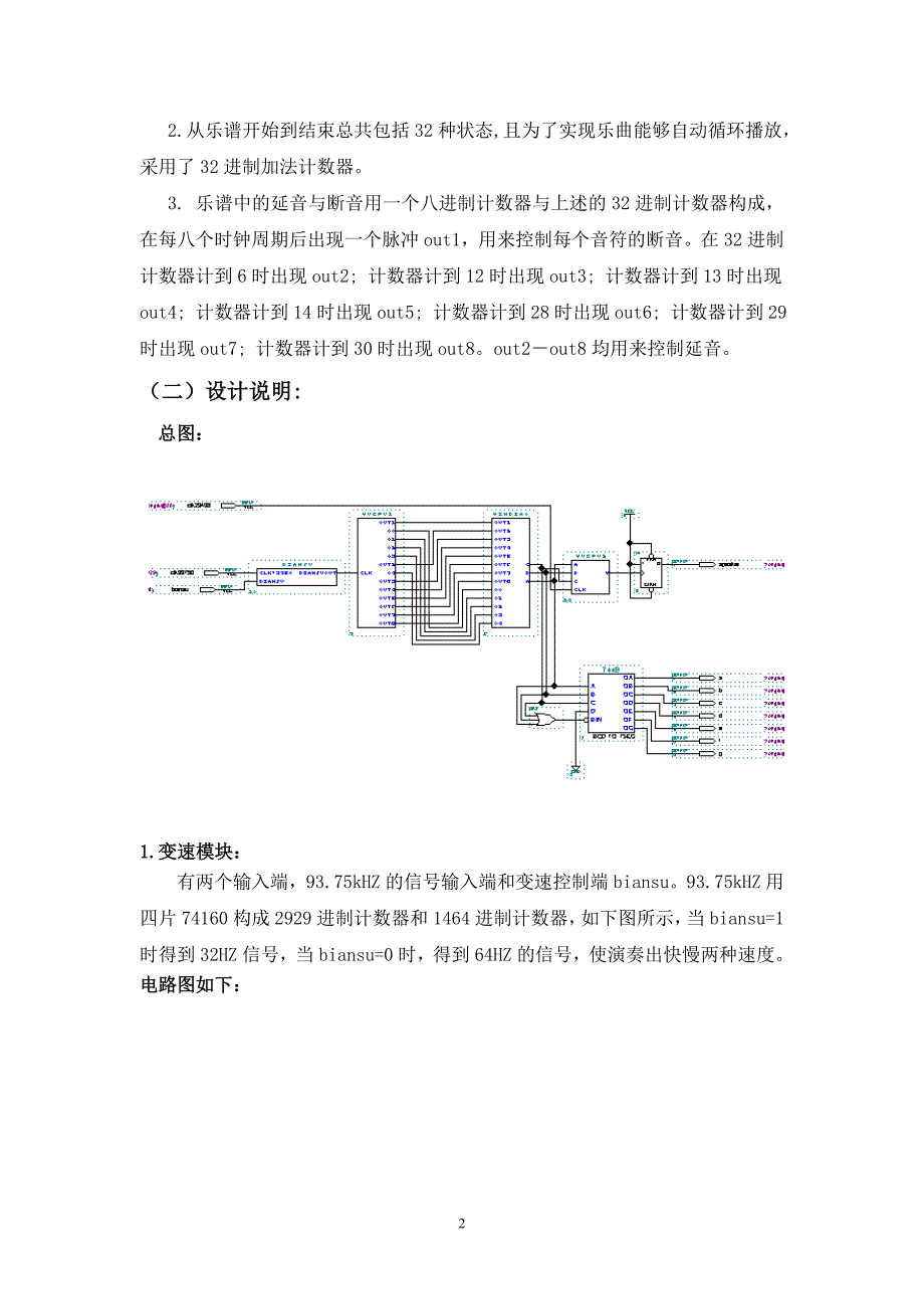 EDA课程设计自动奏乐器2.doc_第2页