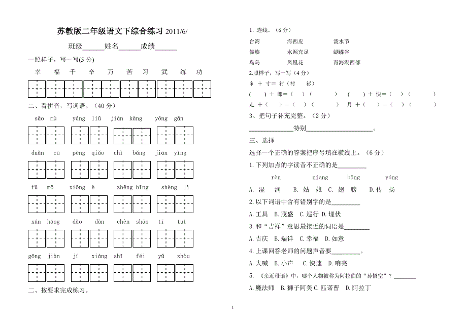 二年级期末综合_第1页