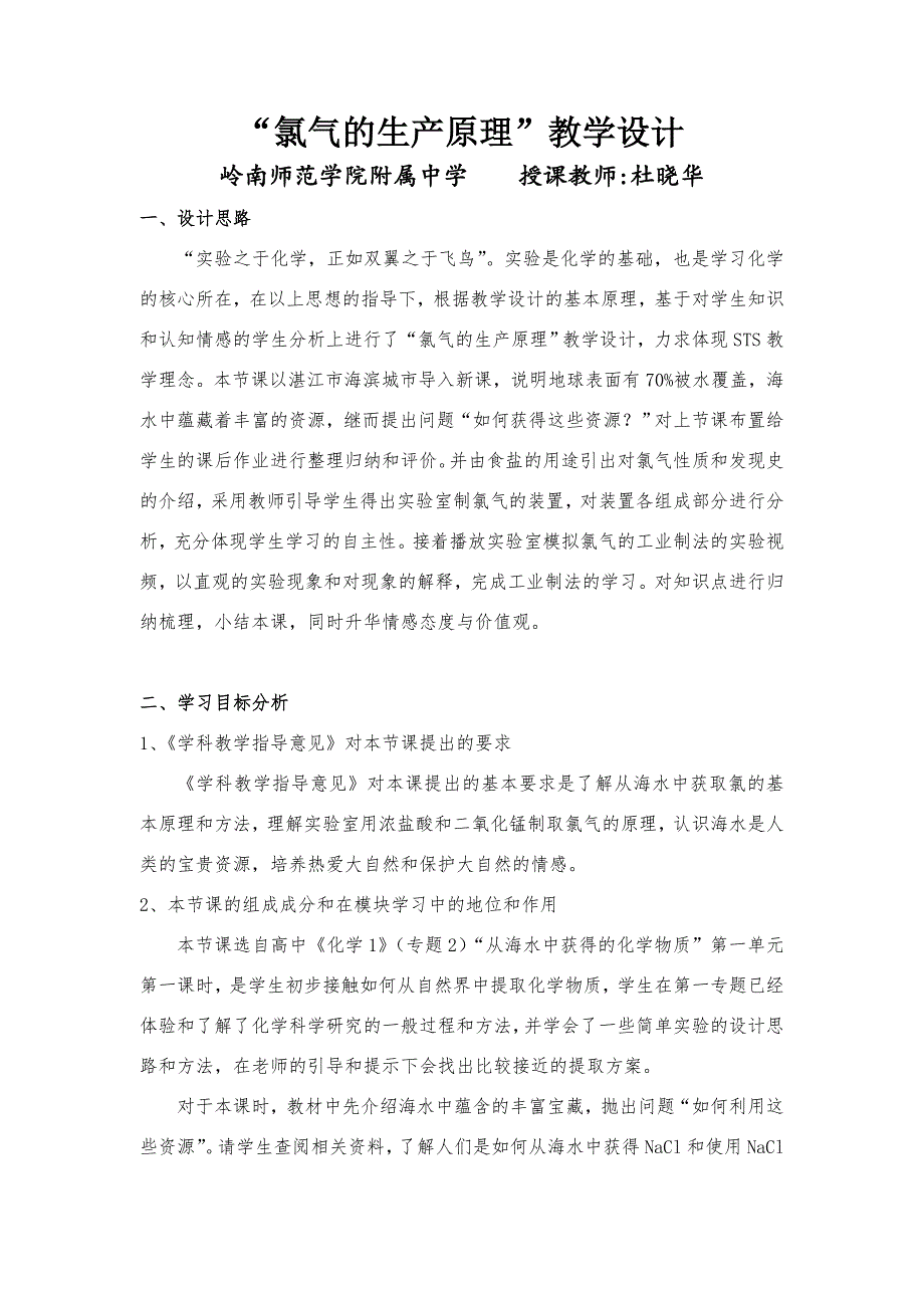 氯气性质的研究1_第1页