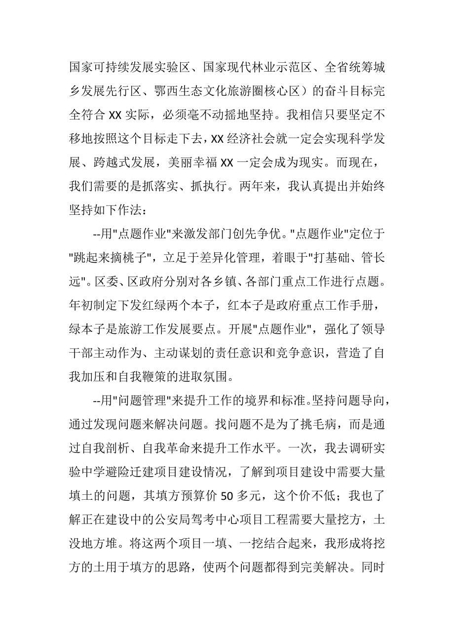 县委书记贯彻群众路线工作心得_第5页