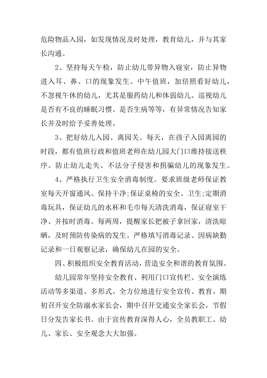 幼儿园教师简单工作总结3篇(幼儿园教师工作总结怎么写)_第3页