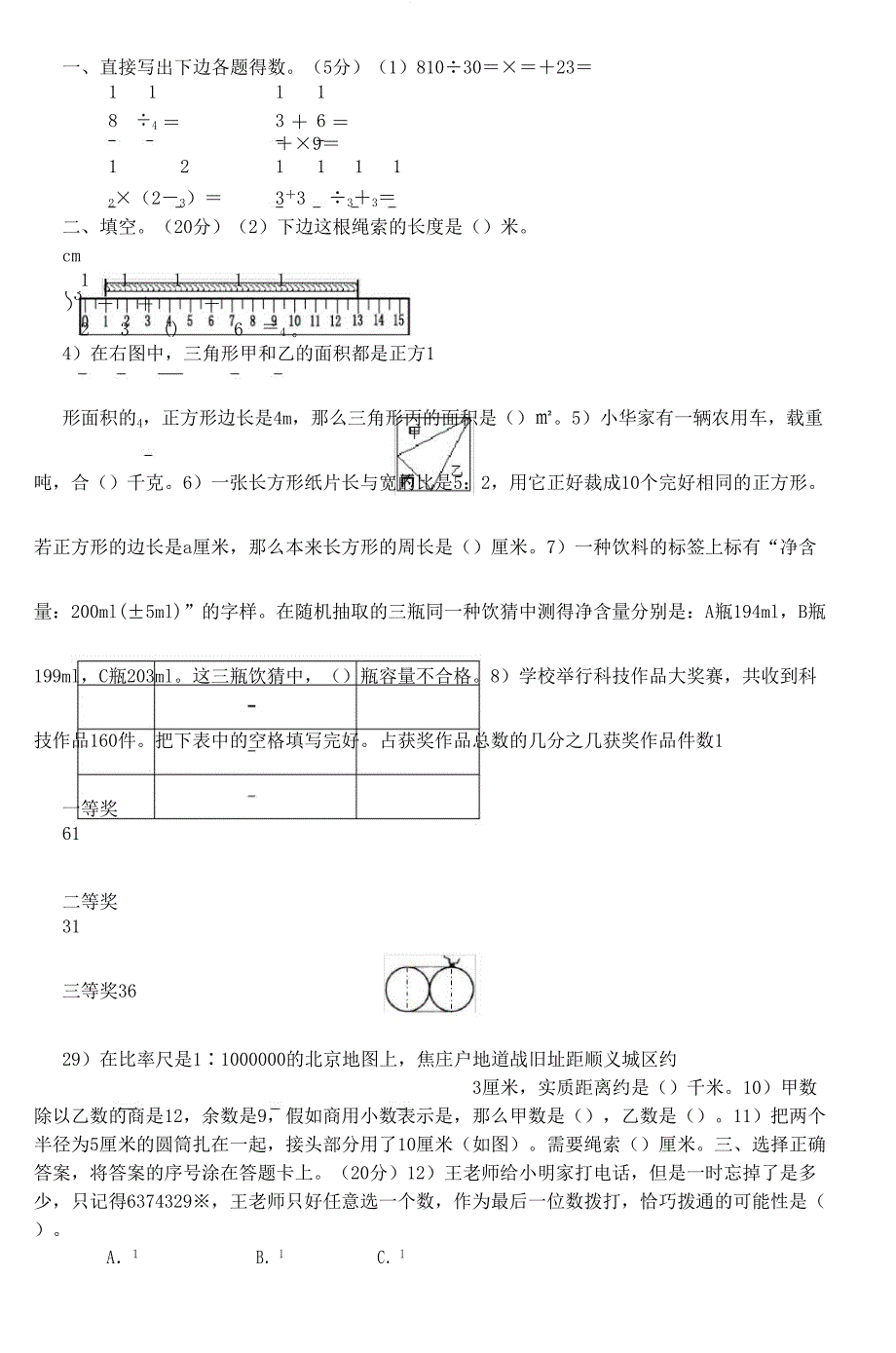 六年级学试题.doc_第2页