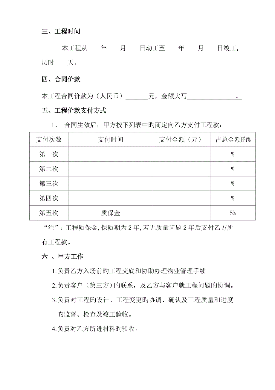 装饰公司家庭装修工程分包合同书_第2页